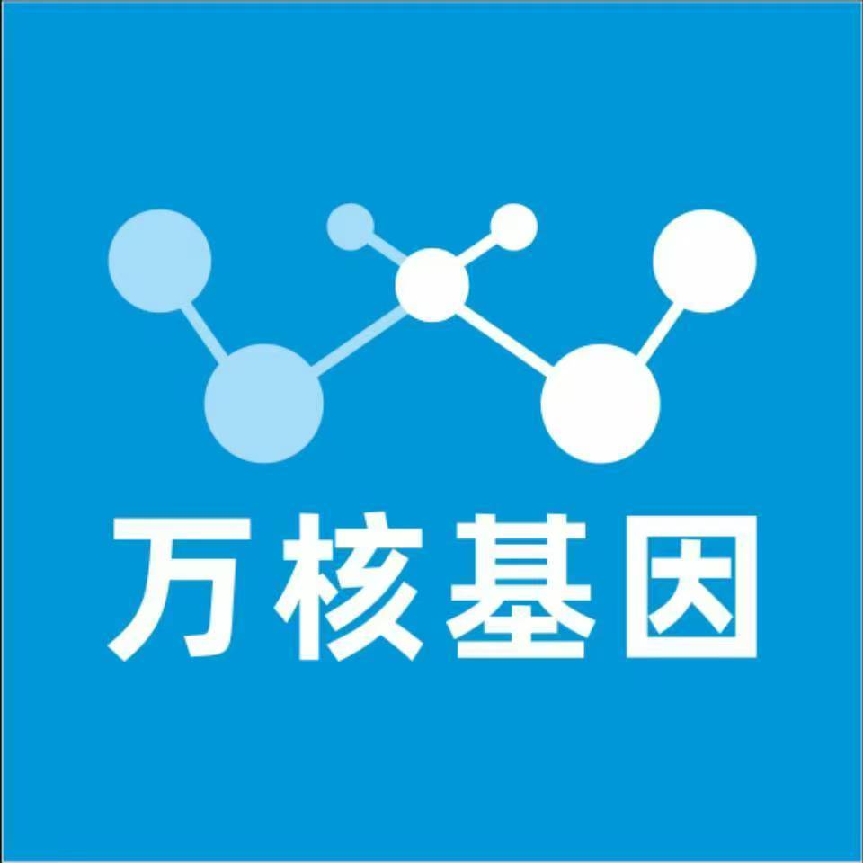 东莞石排万核医学基因检测咨询服务点